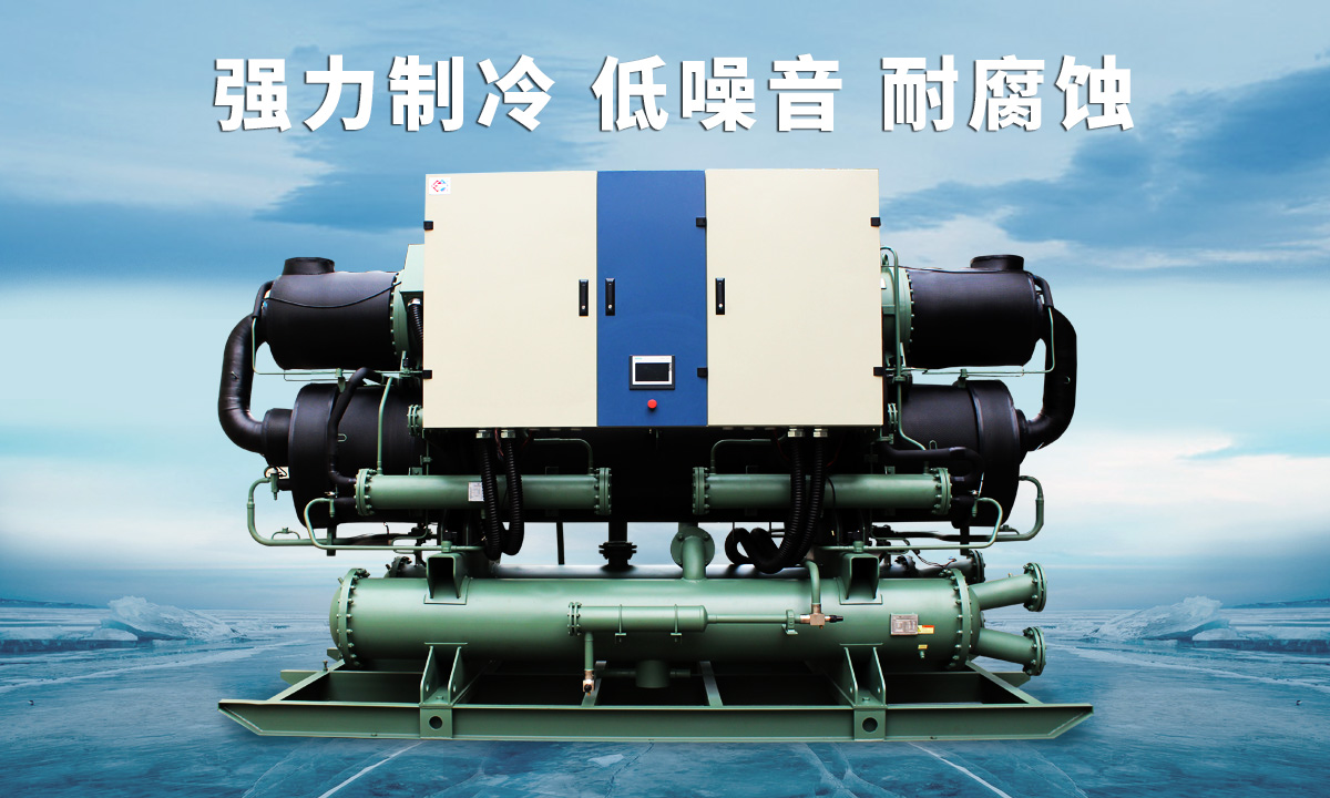 恒星低溫冷水機(jī)組不同行業(yè)、不同項(xiàng)目的工藝特點(diǎn)，量身定制 免安裝 功能更匹配  